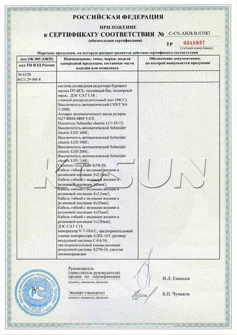 Appendix II to Access Certificate for Solids Control Equipment to Russia